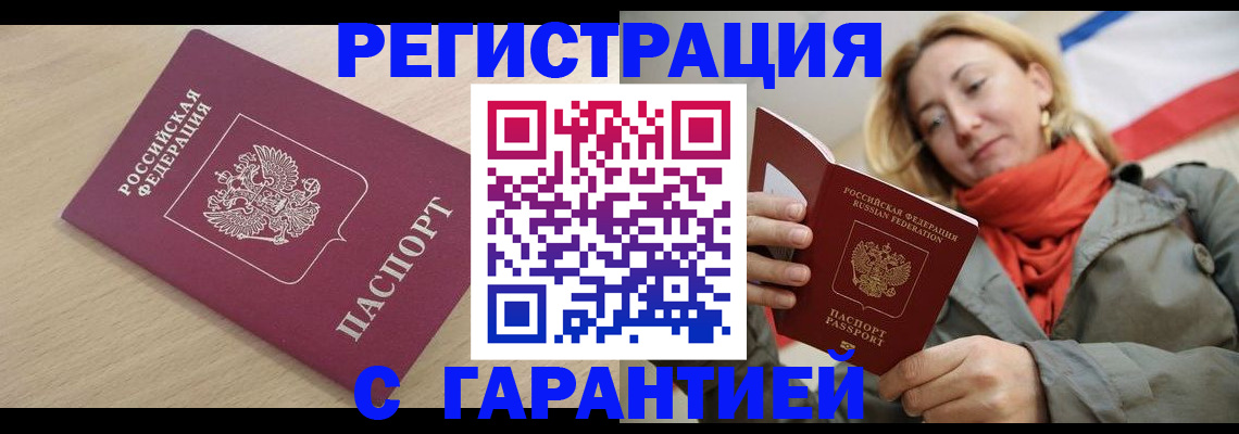 прописка регистрация в Звенигово