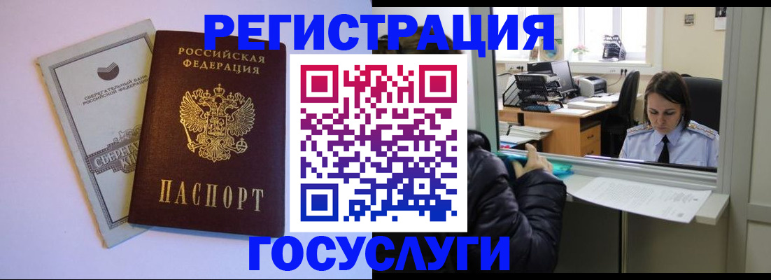 временная регистрация для всех в Звенигово