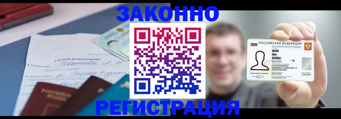 регистрация в Звенигово