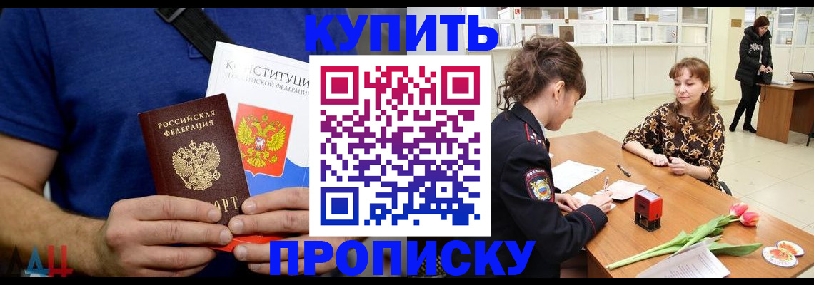 прописка регистрация в Звенигово